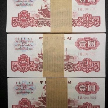 （工廠製造）（品質保證）【滿300出貨】全新人民幣1960年拖拉嘰1元連號整100張3版幣老錢幣