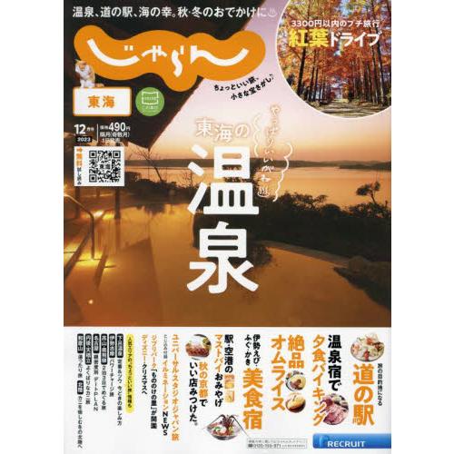 東海じゃらん 2023年12月号