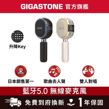 【GIGASTONE】復古無線藍牙麥克風✦日本銷售第一カラオケマイク/卡拉OK唱歌/雙人對唱TWS/喇叭音響話筒/禮物