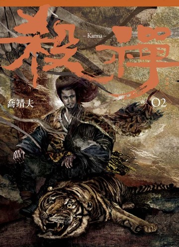 【電子書】殺禪 第2部 重編版