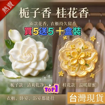 12H台灣出貨✨ 天然香薰蠟片 庭中梔子花香薰 臥室衣櫃掛式 持久除味散香器 孕嬰可用植物萃取 香片吊卡 擴香片 芳香片