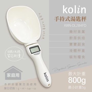 歌林Kolin 手持式湯匙秤 KWN-DL284FD