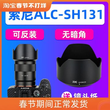 JJC適用索尼ALC-SH131遮光罩FE 55mm/E 24 f/1.8 ZA鏡頭A7R5 A7M4