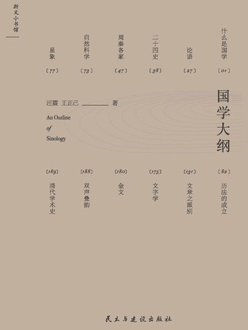 【電子書】国学大纲