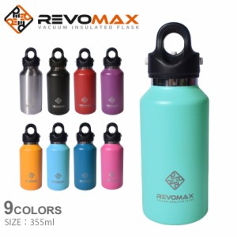 レボマックス REVOMAX 水筒 マグボトル 炭酸ボトル レボマックス2 355mL スリム ワンタッチ 保冷 保温 炭酸OK 真空断熱ボトル RevoMax2 SLIM 炭酸水