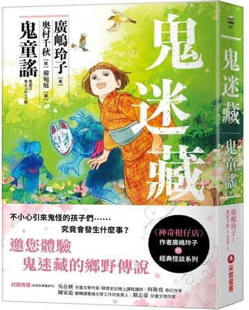 鬼迷藏（1）：鬼童謠