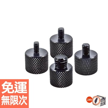 1/4公轉3/8 1/4轉M4567810 相機三腳架連接轉換配件 相機轉接螺絲 三腳架雲台攝影配件內外牙轉換螺母螺帽