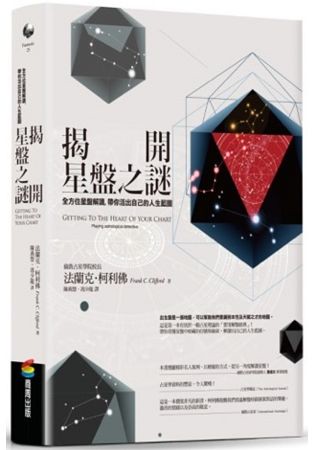 揭開星盤之謎：全方位星盤解讀，帶你活出自己的人生藍圖