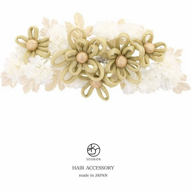 髪飾り 金色 ゴールド 白 ホワイト 桜 菊 花 フラワー コサージュ コーム ワイヤー 成人式向け 振袖向け 卒業式向け 袴向け 髪留め ヘアアクセサリー 日本製 通販 Lineポイント最大0 5 Get Lineショッピング