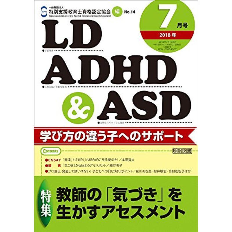 LD,ADHDASD 2018年 07月号