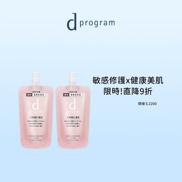 d program 敏感話題 保濕修護精華環保補充囤貨組