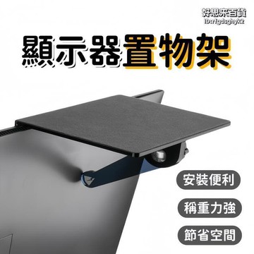 （爆款熱賣）（國際精品）電腦螢幕架 螢幕增高架 顯示器增高架 桌上置物架 桌上螢幕架螢幕架 電腦架 鍵盤架 置物架 收納架 壁掛架 筆電支架