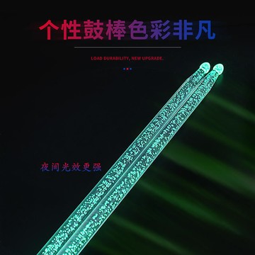 【吉星】架子鼓 鼓棒發光爵士夜光5A打鼓槌鼓錘鼓棍透明水晶練習敲擊棒子