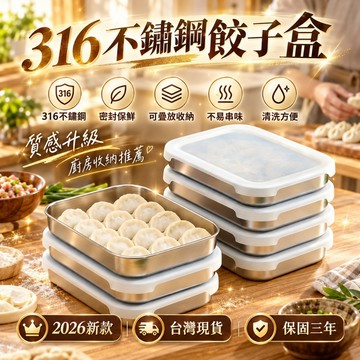 新品特價🎉316不鏽鋼餃子盒 冰柜專用保鮮盒 帶蓋餃子盒 手抄冷凍盒 密封餃子盒 防潮食物收納盒 冰箱保鮮盒 保鮮收納盒