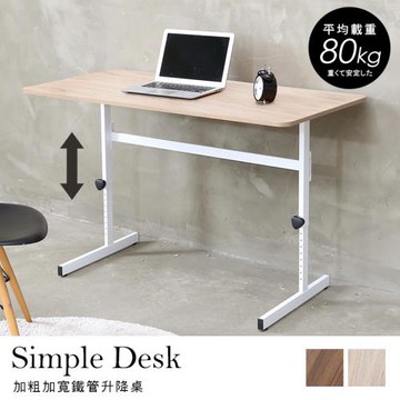 【澄境】MIT低甲醛寬120公分可調式升降工作桌 書桌 電腦桌 辦公桌 書桌 茶几 升降桌
