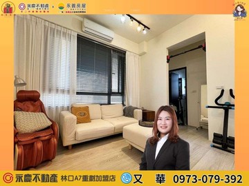 丞石淳文小五新學區AI園區邊間美宅兩房車｜新北市林口區文化北路一段