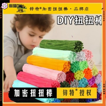 限時低價💥 鋅特鋅特牌[30根裝]加密扭扭棒花束手作diy全套兒童彩色新年兒童 手作材料 手作配件