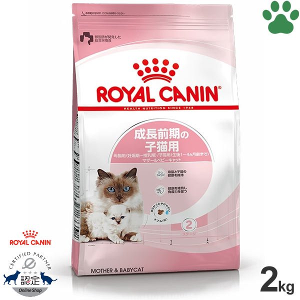 正規品 ロイヤルカナン 猫ドライ マザー＆ベビーキャット 2kg 成長前期の子猫用(生後1〜4ヵ月) 母猫用(妊娠後期〜授乳期) キャットフード  FHN 通販 LINEポイント最大0.5%GET | LINEショッピング