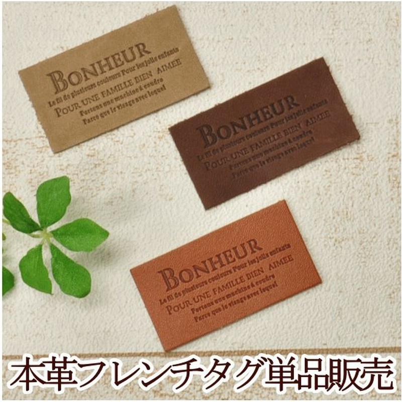 本革フレンチタグ オリジナル刻印 ｂｏｎｈｅｕｒ ハンドメイド 手芸 手作り ラベル タグ ハンドメイド用 手芸 レザー 本皮 ポーチ バッグ 通販 Lineポイント最大0 5 Get Lineショッピング