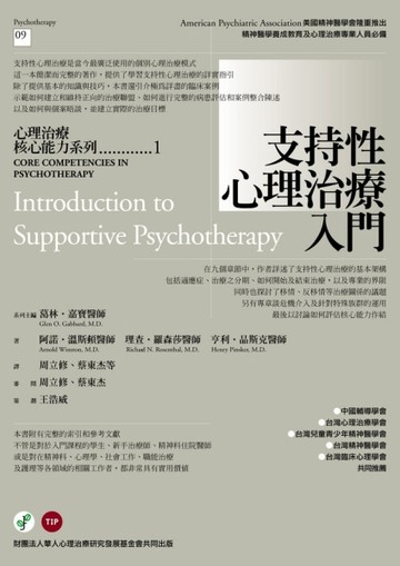 支持性心理性治療入門[二手書_普通]