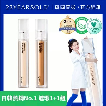 23歲【23yearsold | 官方授權經銷】2入組痘痘肌心葉滋潤淨透遮瑕膏 1+1 韓國原裝進口 銷售冠軍 宇霖生醫
