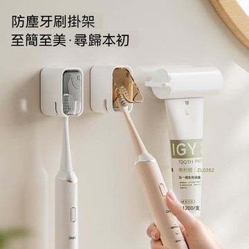 2025新款簡約帶蓋牙刷掛架防塵壁掛式牙刷置物架放電動牙刷架子