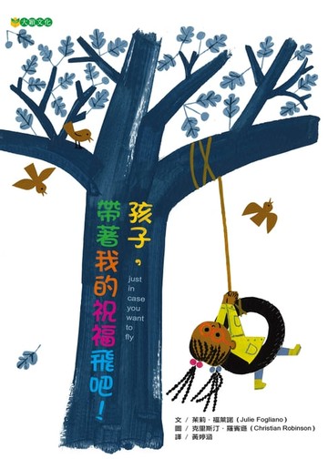 【電子書】孩子，帶著我的祝福飛吧！