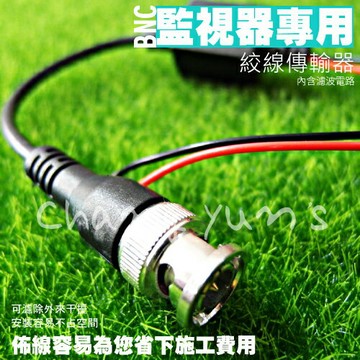 昌運監視器 絞線傳輸器 Cable線網路線BNC 視頻轉換 適攝影機DVR CVI TVI AHD (1入)可取雄邁