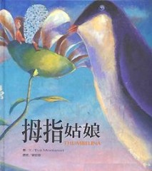 拇指姑娘[二手書_良好]
