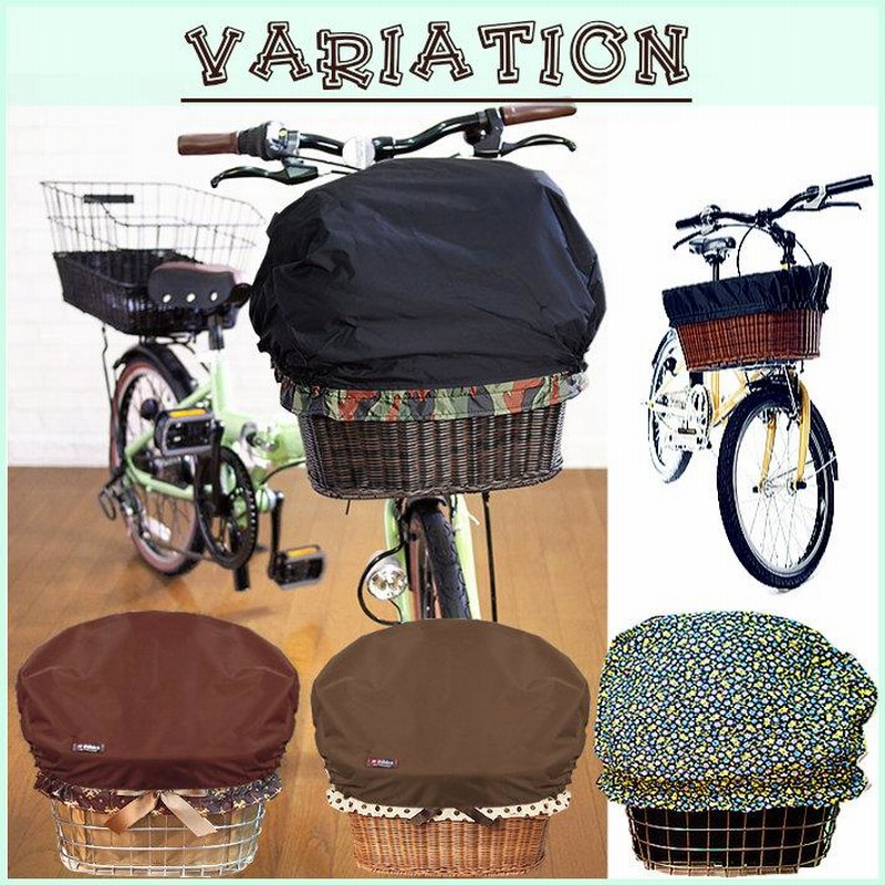 自転車カゴカバー シンプル 男性ok 防水 前 後ろ 大きい 大型 特大 おしゃれ かわいい ワイド 丈夫 かご 内側 傷防止 通販 Lineポイント最大0 5 Get Lineショッピング