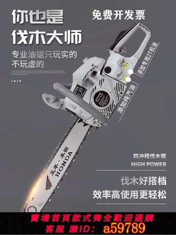 【台灣公司 可打統編】日本進口五羊本田四沖程油鋸伐木鋸家用電鋸大功率汽油鏈條砍樹機