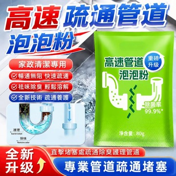 管道高速疏通劑泡泡粉 管道疏通劑 馬桶疏通劑 水管疏通劑 強力溶解疏通劑 水管疏通粉 水槽疏通劑777