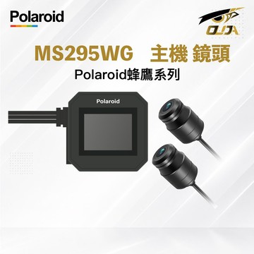 【Polaroid 寶麗萊】 MS295WG 巨鷹 行車紀錄器 主機 鏡頭 配件 零件 原廠