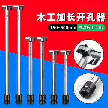 臺灣上新【五金】 木工開孔器電動扳手專用加長杆門鎖打孔木頭木板深孔雙層圓孔鑽頭 熱銷