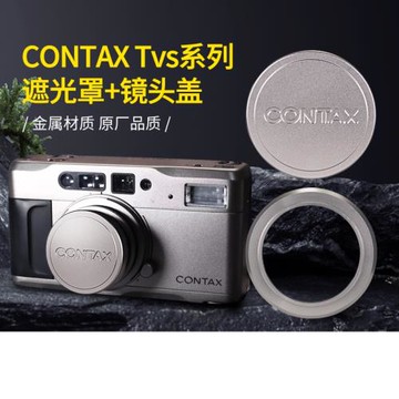 格拉菲GRAFLEX適用康泰時Tvs系列金屬遮光罩+蓋原裝指標