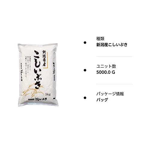 新潟県産 こしいぶき 白米 5kg 令和4年産