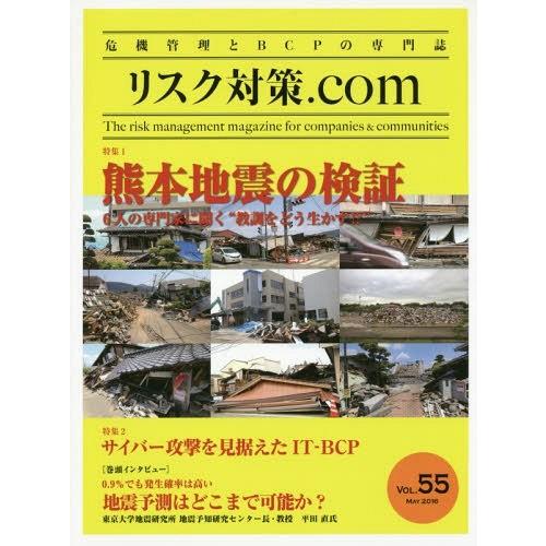 危機管理とBCPの専門誌 VOL.55