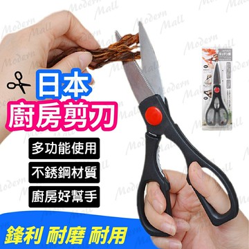 廚房剪刀【日式食物剪刀??台灣現貨】食物剪 料理剪刀 不鏽鋼剪刀 刨刀 多功能剪刀 剪雞骨 萬用剪刀
