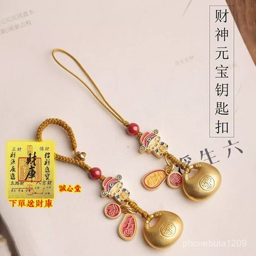 結緣過爐開光🙏誠心堂🙏送招財符高檔黃銅元寶鑰匙扣汽車鑰匙掛件墜繩男女款式鑰匙鏈招財可愛飾品