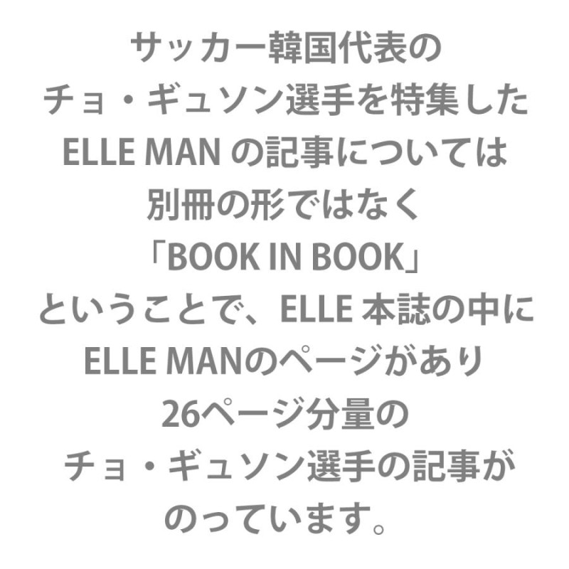 韓国 雑誌 ELLE 2023年 2月号 (ソン・ヘギョ表紙 Cタイプ/ペ