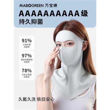 萬寶綠防曬面罩女全臉防曬防紫外線2025新款秋冬口罩防風護頸一體