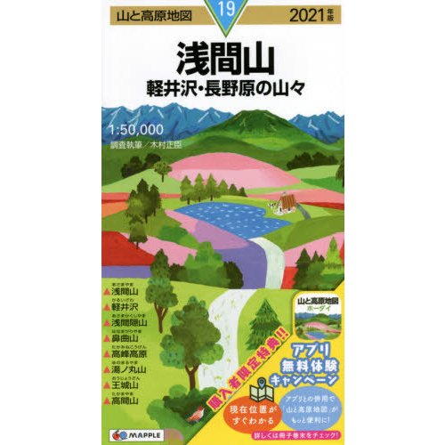 浅間山 軽井沢・長野原の山