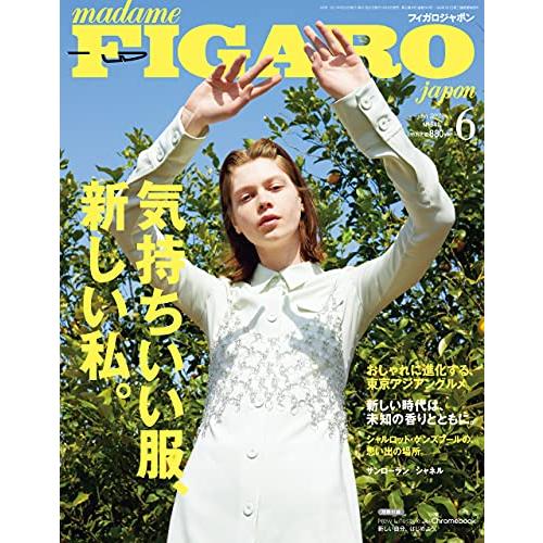 madame FIGARO japon 2021年6月号気持ちいい服,新しい私