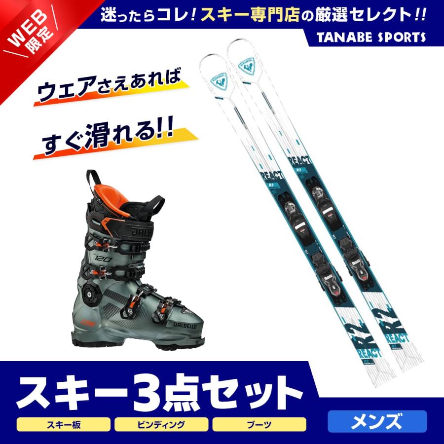 エントリーでP10倍!10 13限定!スキー セット 3点 メンズ レディース ROSSIGNOL スキー板 2023 REACT XPRESS   SPX 12XPRESS 10 GW  DALBELLO ブーツ DS120GW