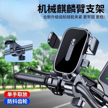 🔥臺灣出貨🔥機車手機支架 秒鎖手機架 電動車手機支架 橫豎屏 自行車手機架 導航支架 外送騎行手機架 一夾即穩 穩固防震