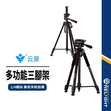 【云景】三腳架 手搖式升降平順 鋁合金支撐 承重升級 雲台360°旋轉 D-60搖桿三腳架