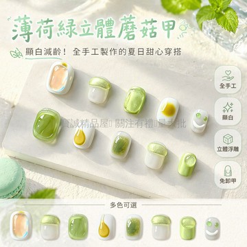 台灣出貨✨ 手工穿戴甲 綠色牛油果美甲 短款顯白假指甲 純手工可拆卸美甲片 清新時尚美甲貼