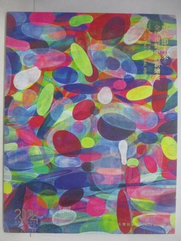 【書寶二手書T1／收藏_YWV】永樂拍賣_現在即未來-全球視野中的新繪畫_2024/6/22