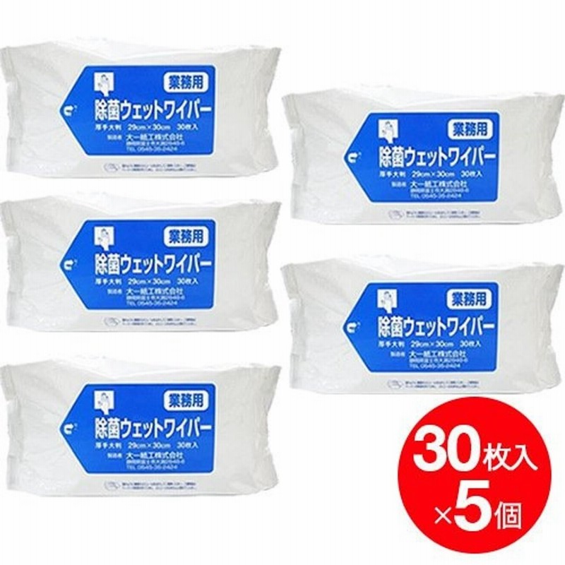 除菌 業務用 ウェットワイパー 厚手大判 29cm×30cm 150枚 30枚×5 まとめ買い 大一紙工 天然抗菌成分 台ふきん 布巾 雑巾 通販  LINEポイント最大1.0%GET | LINEショッピング