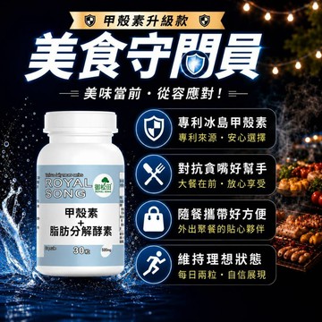 免運99 熱銷款 促進新陳代謝 御松田｜專利甲殼素＋脂肪分解酵素(30粒/1瓶)｜代謝 專利 甲殼素 脂肪分解 酵素